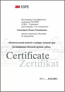 Сахалтуев Роман Геннадьевич