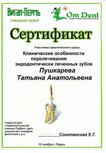 Пушкарева Татьяна Анатольевна