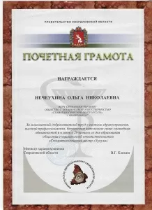 Нечеухина Ольга Николаевна