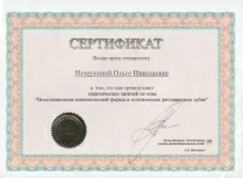 Нечеухина Ольга Николаевна