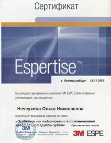 Нечеухина Ольга Николаевна