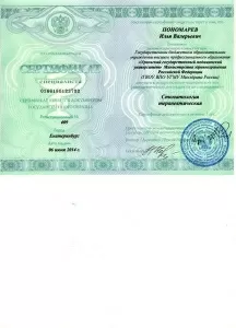 Пономарев Илья Валерьевич