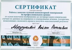 Мясогутова Алена Камиловна