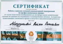 Мясогутова Алена Камиловна