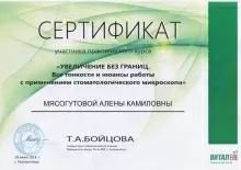 Мясогутова Алена Камиловна