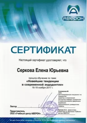 Серкова Елена Юрьевна