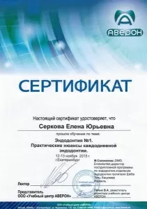 Серкова Елена Юрьевна