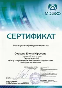 Серкова Елена Юрьевна