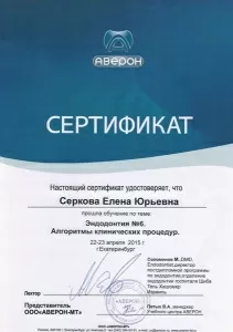 Серкова Елена Юрьевна