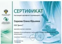 Серкова Елена Юрьевна