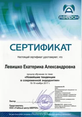 Левишко Екатерина Александровна