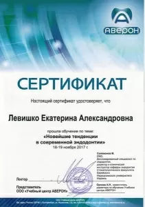 Левишко Екатерина Александровна