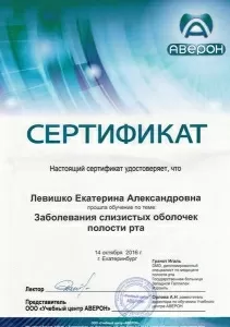 Левишко Екатерина Александровна