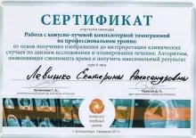 Левишко Екатерина Александровна