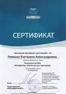 Левишко Екатерина Александровна