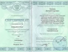 Киселев Дмитрий Сергеевич