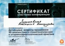 Хорошевская Анастасия Александровна