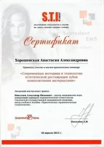 Хорошевская Анастасия Александровна