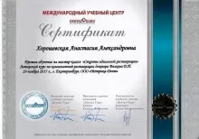 Хорошевская Анастасия Александровна