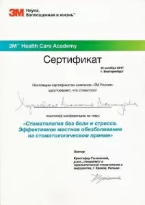 Хорошевская Анастасия Александровна