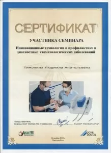 Тимонина Людмила Анатольевна