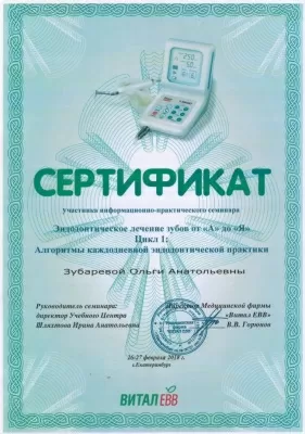 Зубарева Ольга Анатольевна