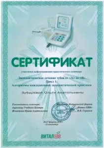 Зубарева Ольга Анатольевна