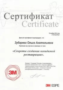 Зубарева Ольга Анатольевна