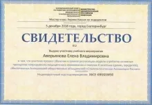 Аверьянова Елена Владимировна