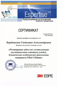 Бердникова Светлана Александровна