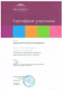 Бердникова Светлана Александровна