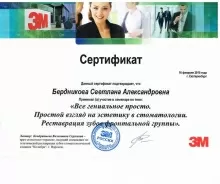 Бердникова Светлана Александровна