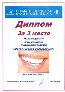 Губанова Мария Александровна