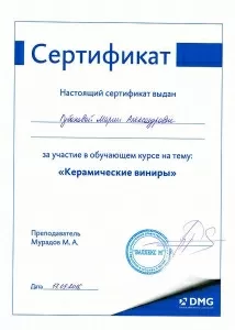 Губанова Мария Александровна