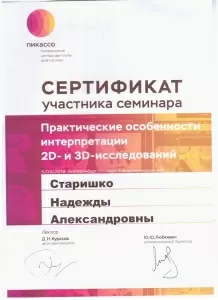 Старишко Надежда Александровна