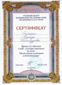 Старишко Надежда Александровна