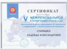 Старишко Надежда Александровна