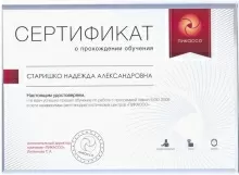 Старишко Надежда Александровна