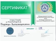 Старишко Надежда Александровна