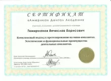 Тимирханов Вячеслав Борисович
