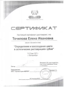 Точилова Елена Ивановна