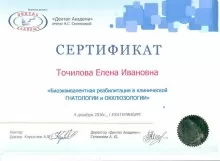 Точилова Елена Ивановна