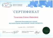 Точилова Елена Ивановна