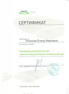 Точилова Елена Ивановна