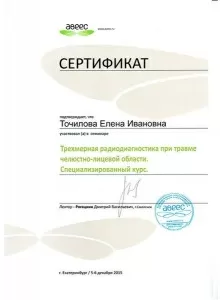 Точилова Елена Ивановна