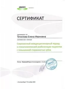 Точилова Елена Ивановна