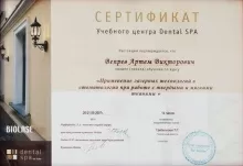 Вепрев Артём Викторович