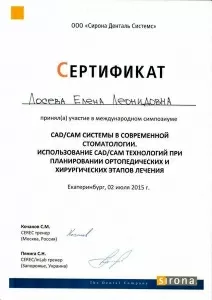 Лосева Елена Леонидовна