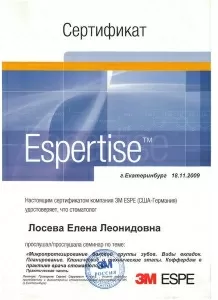 Лосева Елена Леонидовна