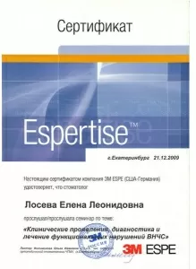 Лосева Елена Леонидовна